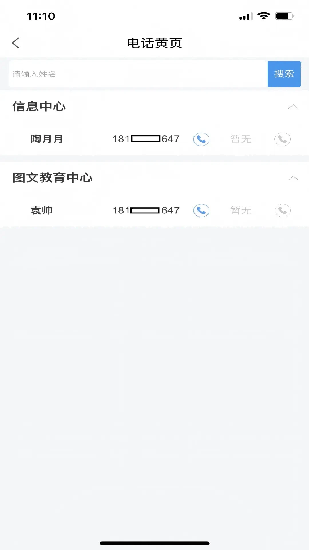 智慧长师3.3.2 智慧校园服务 智慧长师3.3.2 智慧校园服务