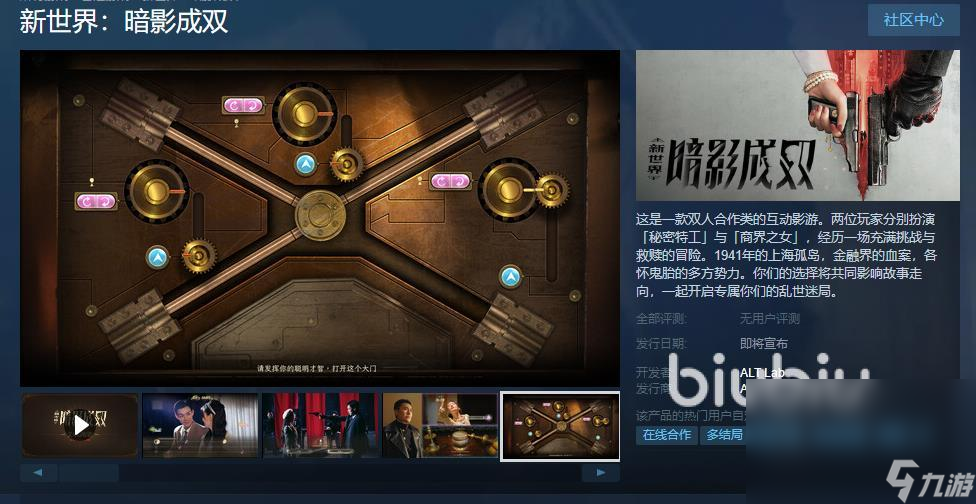新世界:暗影成双 安卓版 游戏角色介绍图