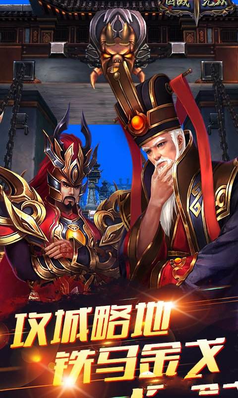 魔龙联盟之国战无双最新版游戏下载 魔龙联盟之国战无双最新版游戏下载