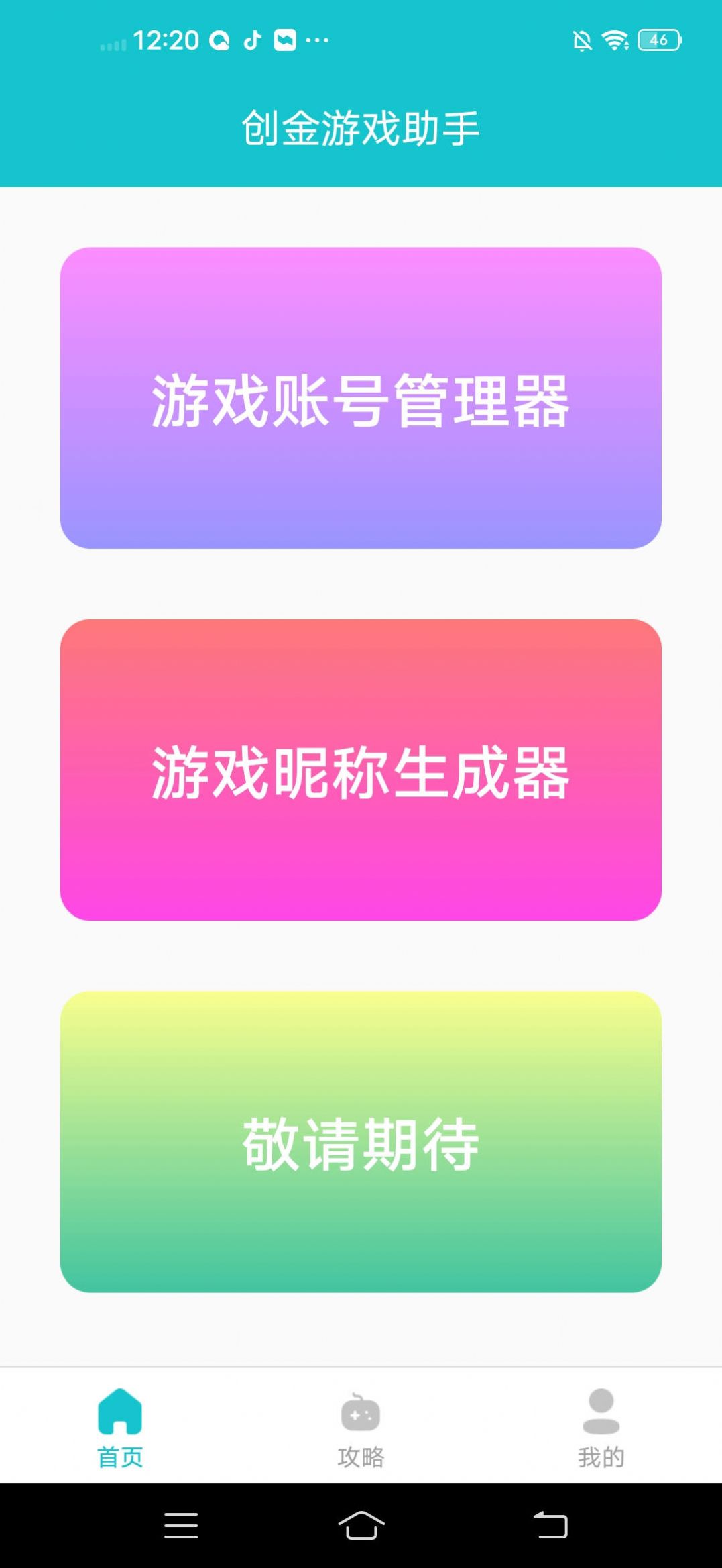 创金游戏助手app安卓版下载 创金游戏助手app安卓版下载