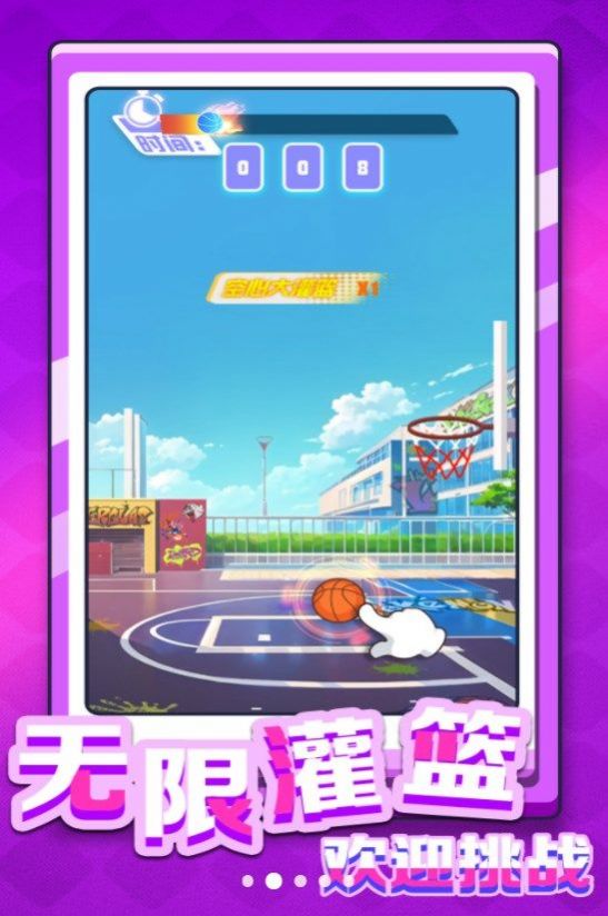 是男人就灌篮安卓手机版 是男人就灌篮安卓手机版