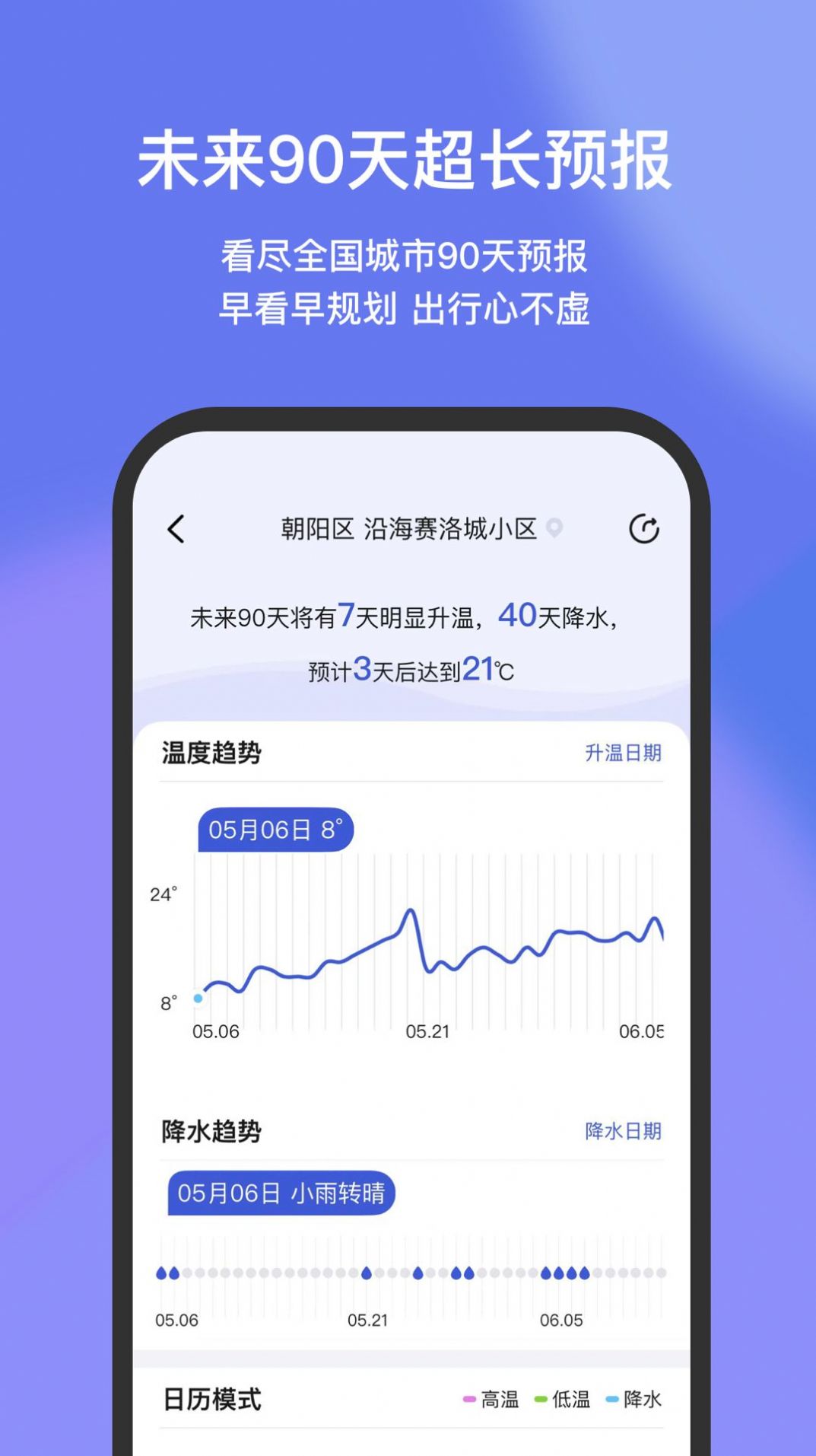 看天天气app最新版 看天天气app最新版