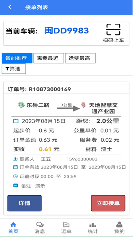 厦门土拉宝工程货运平台下载 厦门土拉宝工程货运平台下载