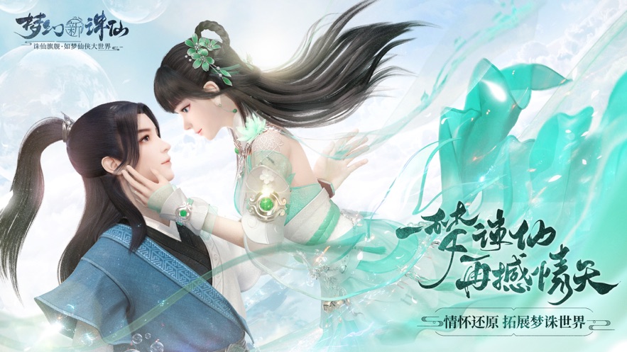 梦幻新诛仙6月25日公测版手游官方版 梦幻新诛仙6月25日公测版手游官方版