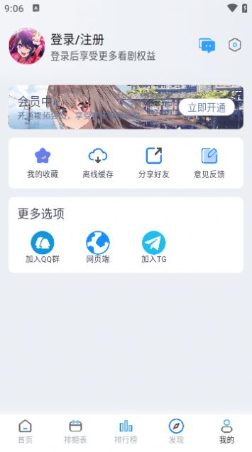 好耶追番软件免费下载 好耶追番软件免费下载