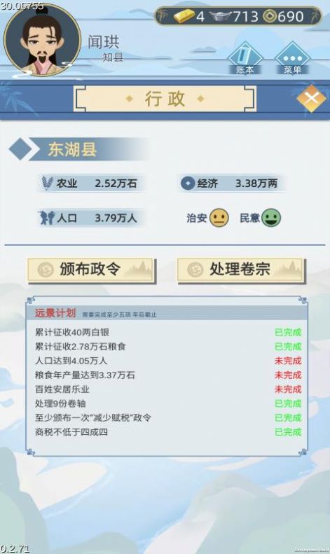 古代人生1.3.102免广告安卓版 古代人生1.3.102免广告安卓版