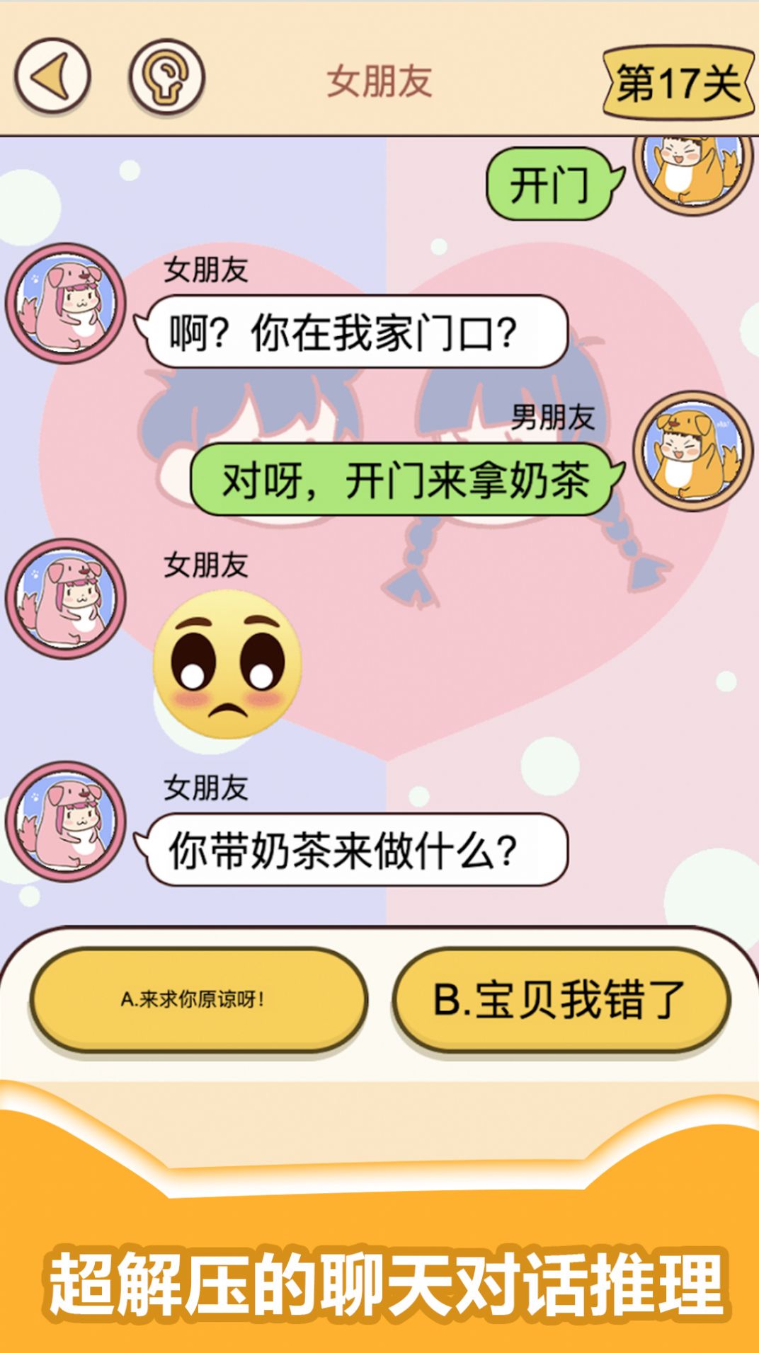 情侣考验挑战手机版最新版 情侣考验挑战手机版最新版