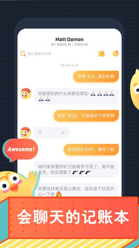 可以和偶像对话的记账软件 可以和偶像对话的记账软件