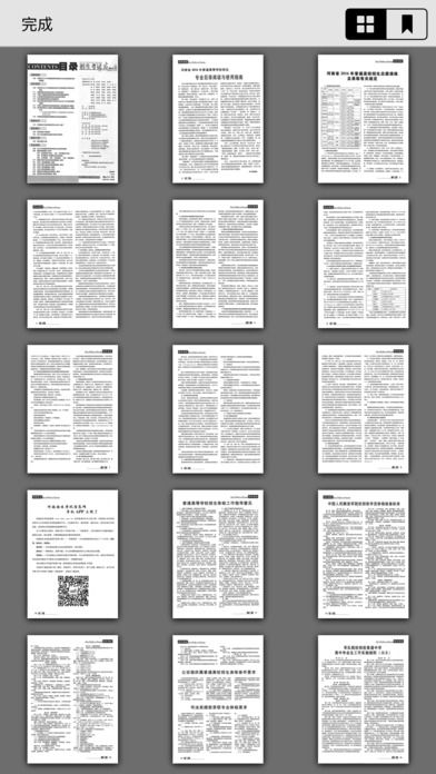 招生之友河南电子版官方下载 招生之友河南电子版官方下载