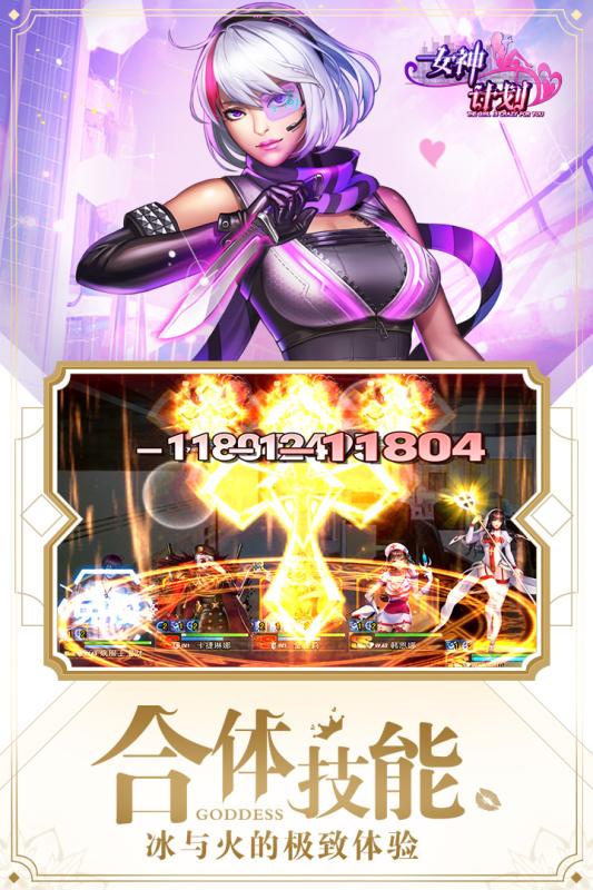 女神保卫战最新安卓版 女神保卫战最新安卓版