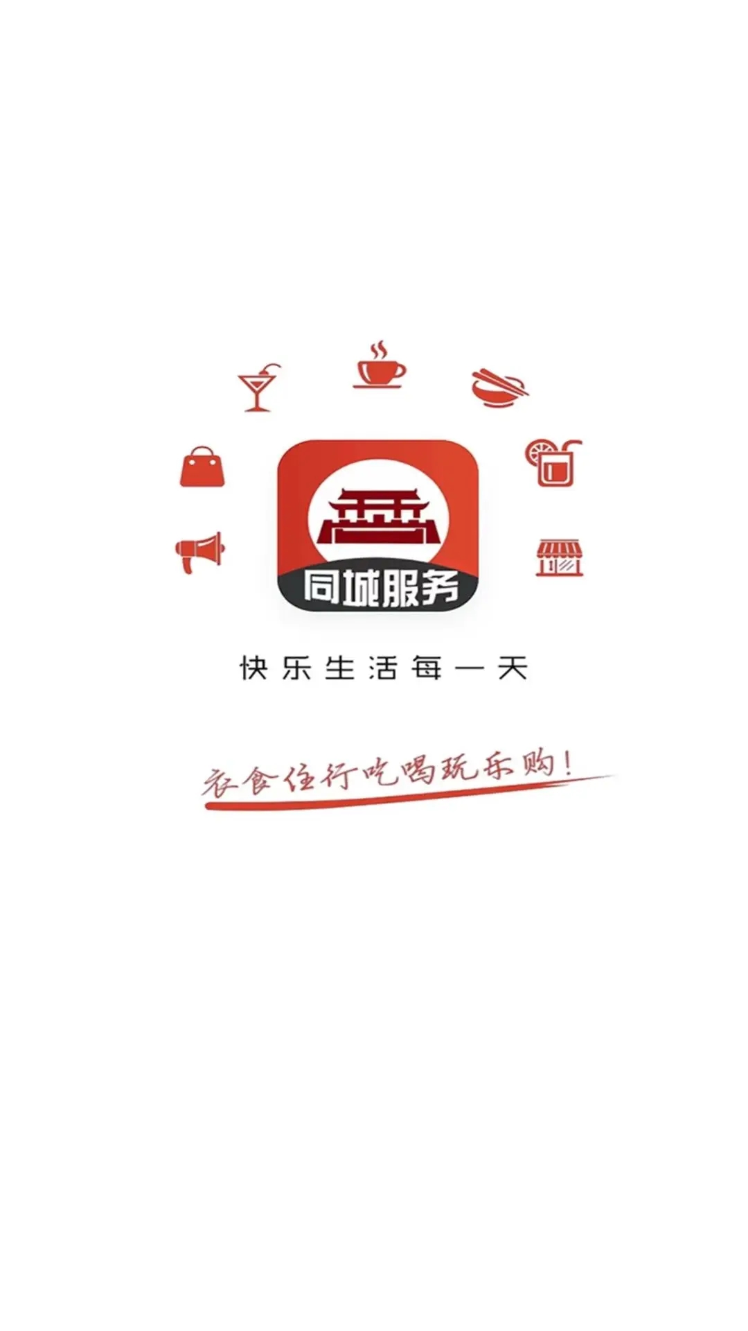 乐享湟源官方版客户端下载 乐享湟源官方版客户端下载