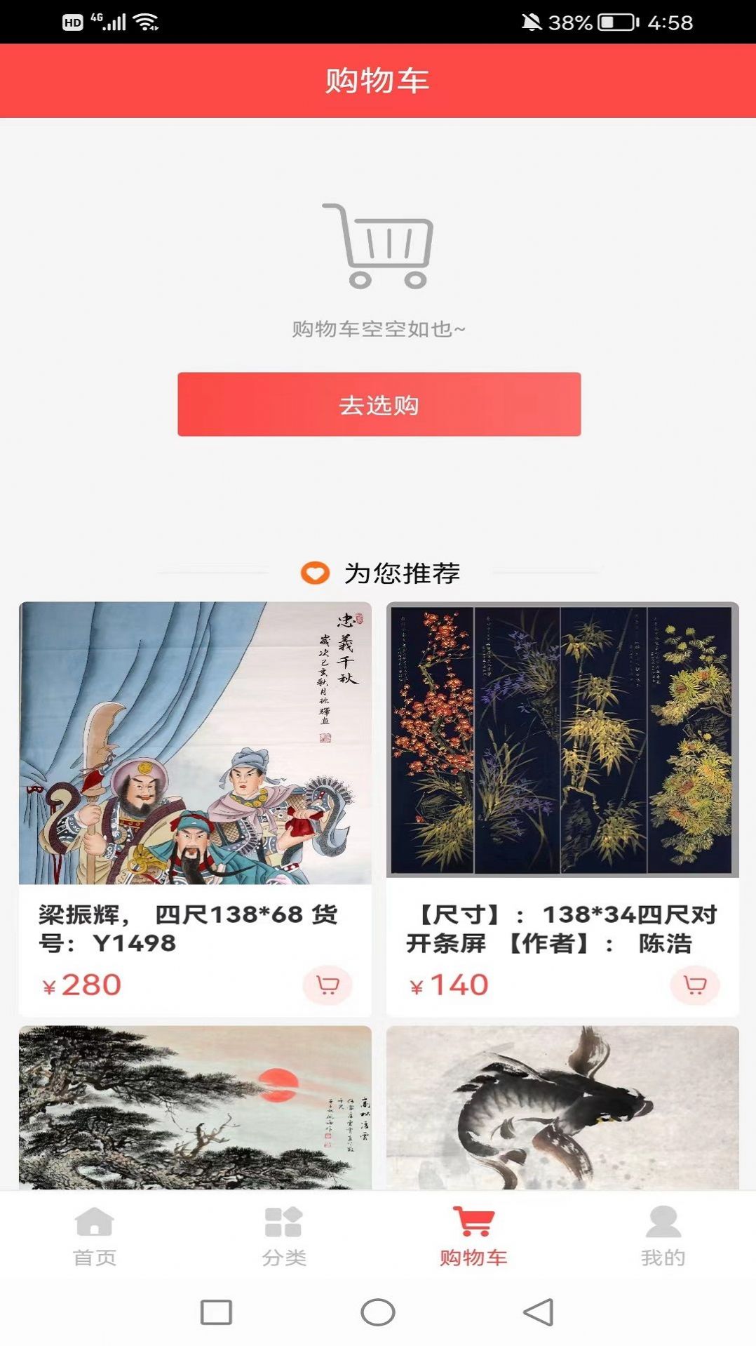 聚画书画商城app手机版下载 聚画书画商城app手机版下载