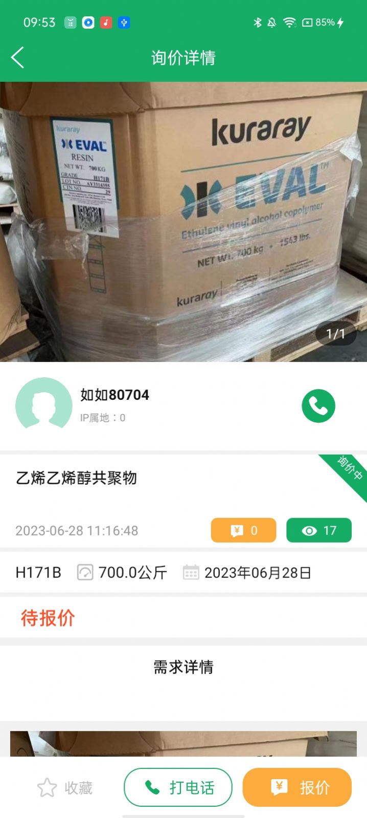 如如原料报价平台下载 如如原料报价平台下载