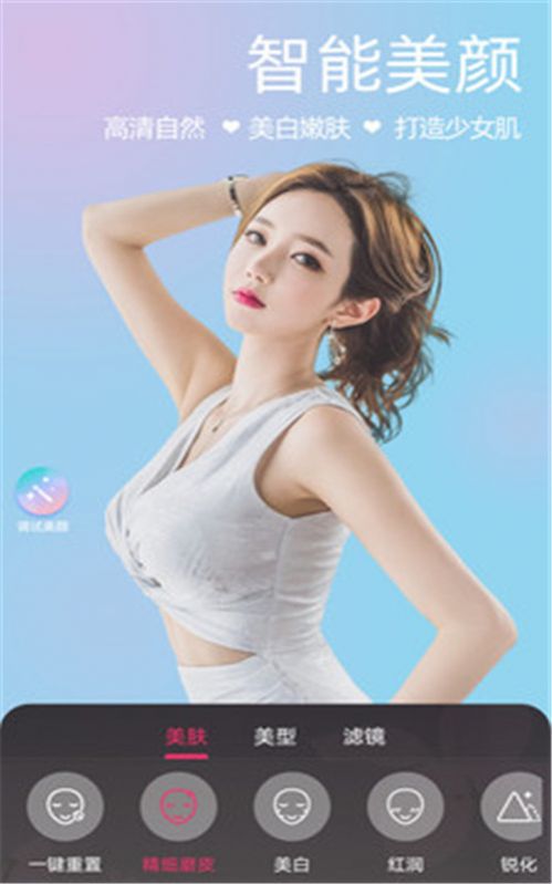微颜视频美颜App最新版下载 微颜视频美颜App最新版下载