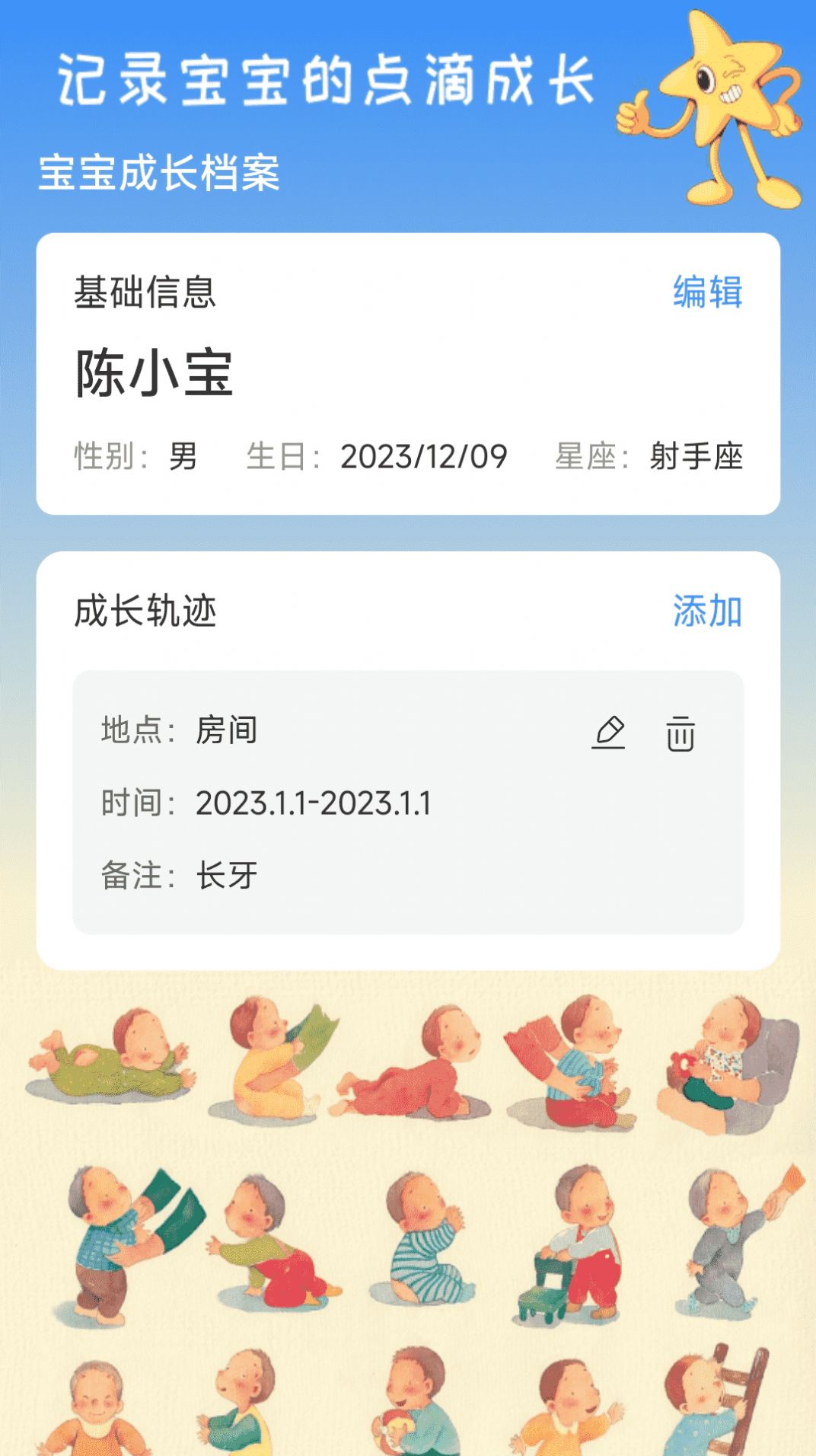 岁月印记宝宝记录软件下载 岁月印记宝宝记录软件下载