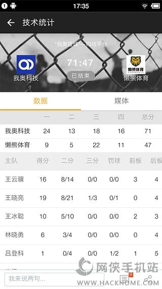 我奥篮球app下载安卓版 我奥篮球app下载安卓版