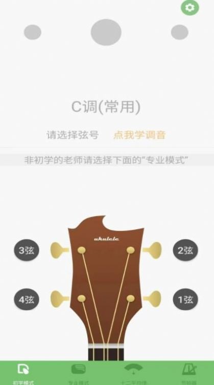 智能尤克里里调音器免费版软件下载 智能尤克里里调音器免费版软件下载