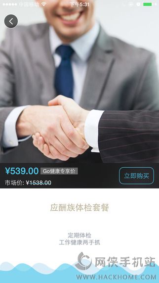 GO健康官方安卓版app下载 GO健康官方安卓版app下载