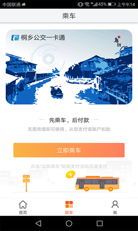 桐乡公交app官方手机版下载 桐乡公交app官方手机版下载
