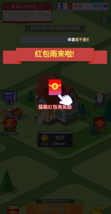 完美家园红包最新版 完美家园红包最新版