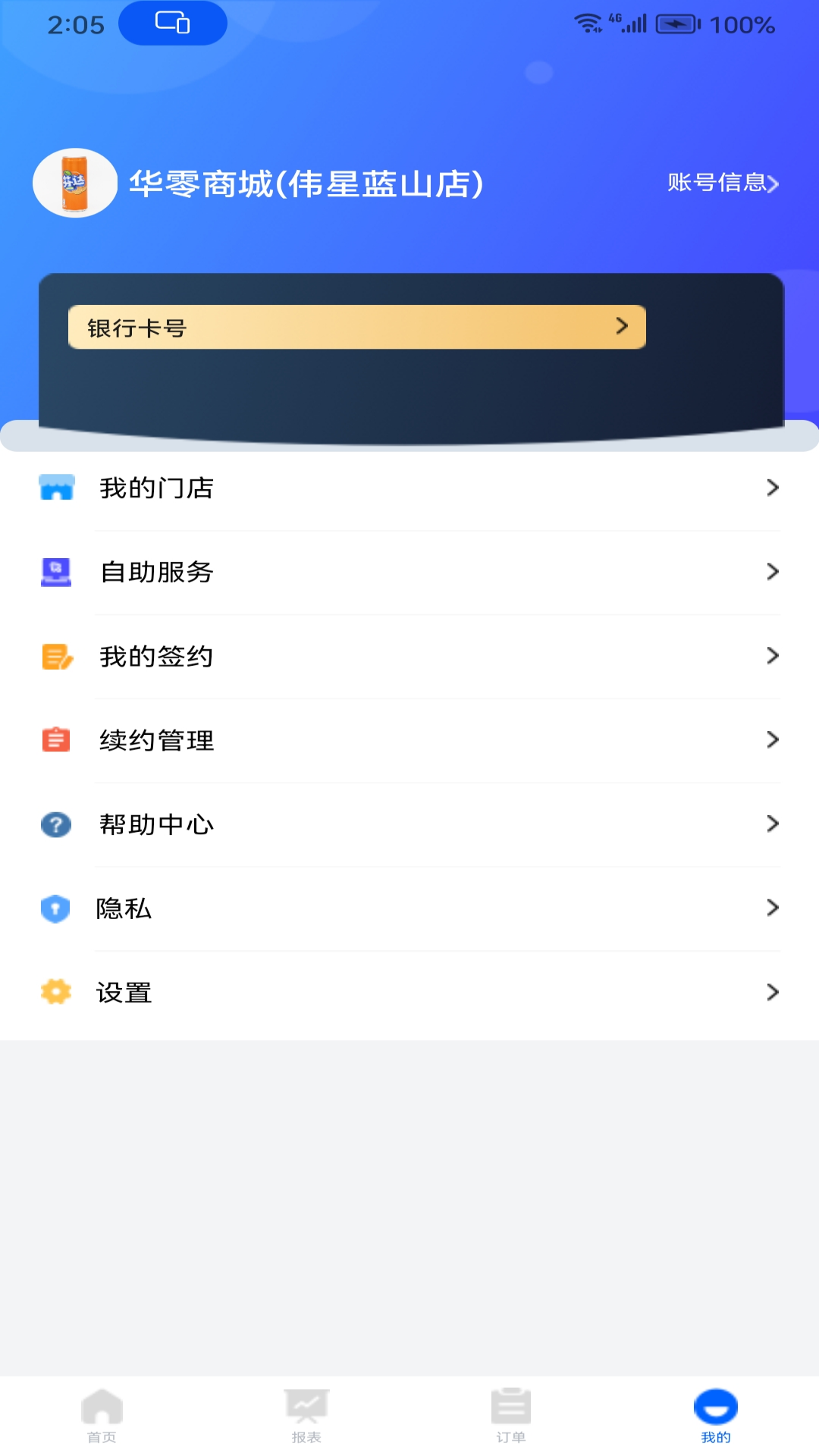 华零商城管理端软件手机版下载 华零商城管理端软件手机版下载