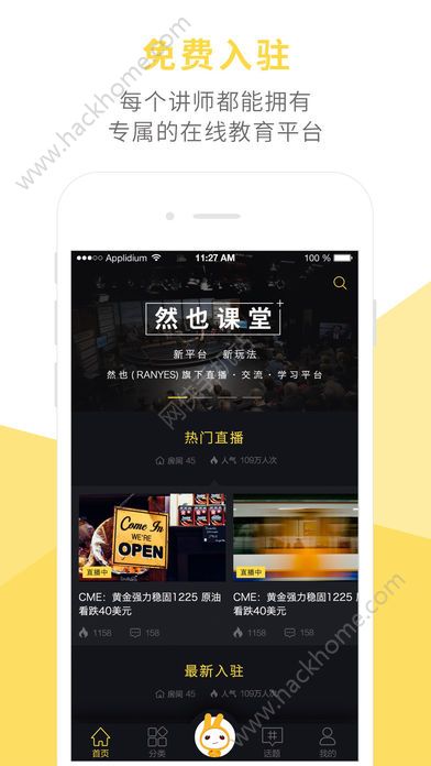 然也课堂手机版app官方下载 然也课堂手机版app官方下载