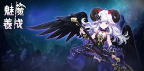 小恶魔养成游戏安卓官方版(Succubus Idle) 小恶魔养成游戏安卓官方版(Succubus Idle)