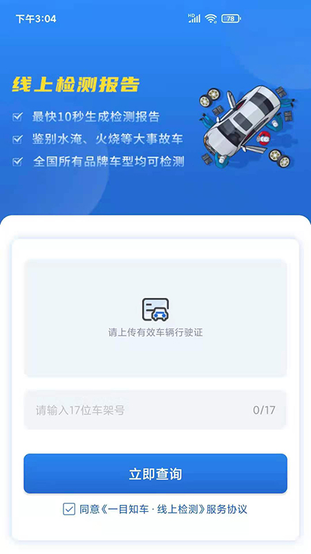 一目知车专业版app官方下载 一目知车专业版app官方下载