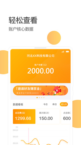 海量引擎广告投放系统app官方版最新下载 海量引擎广告投放系统app官方版最新下载
