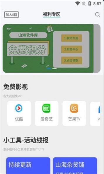 山海软件库2.0免费版下载 山海软件库2.0免费版下载