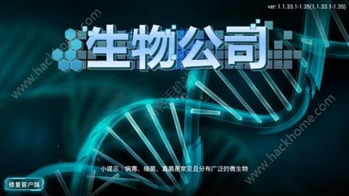 生物公司游戏安卓最新版 生物公司游戏安卓最新版