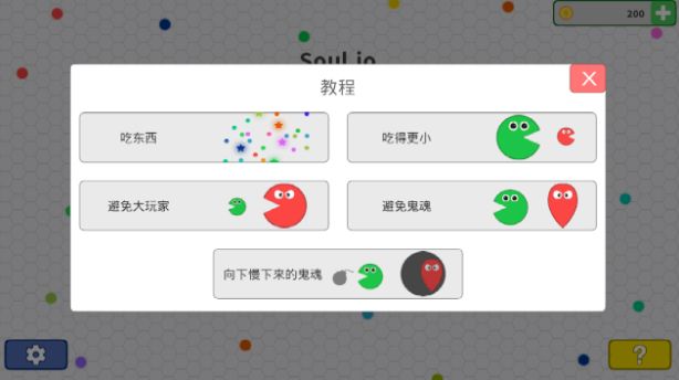 soul.io游戏安卓最新版下载 soul.io游戏安卓最新版下载