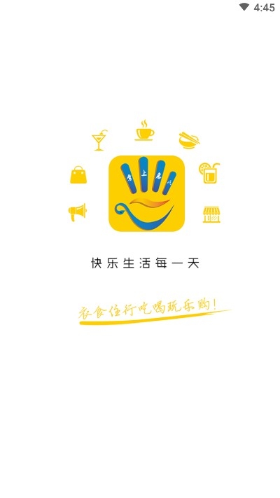 掌上惠民官方版app下载 掌上惠民官方版app下载