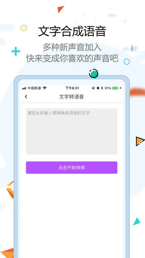 顽皮语音包app官方版下载 顽皮语音包app官方版下载