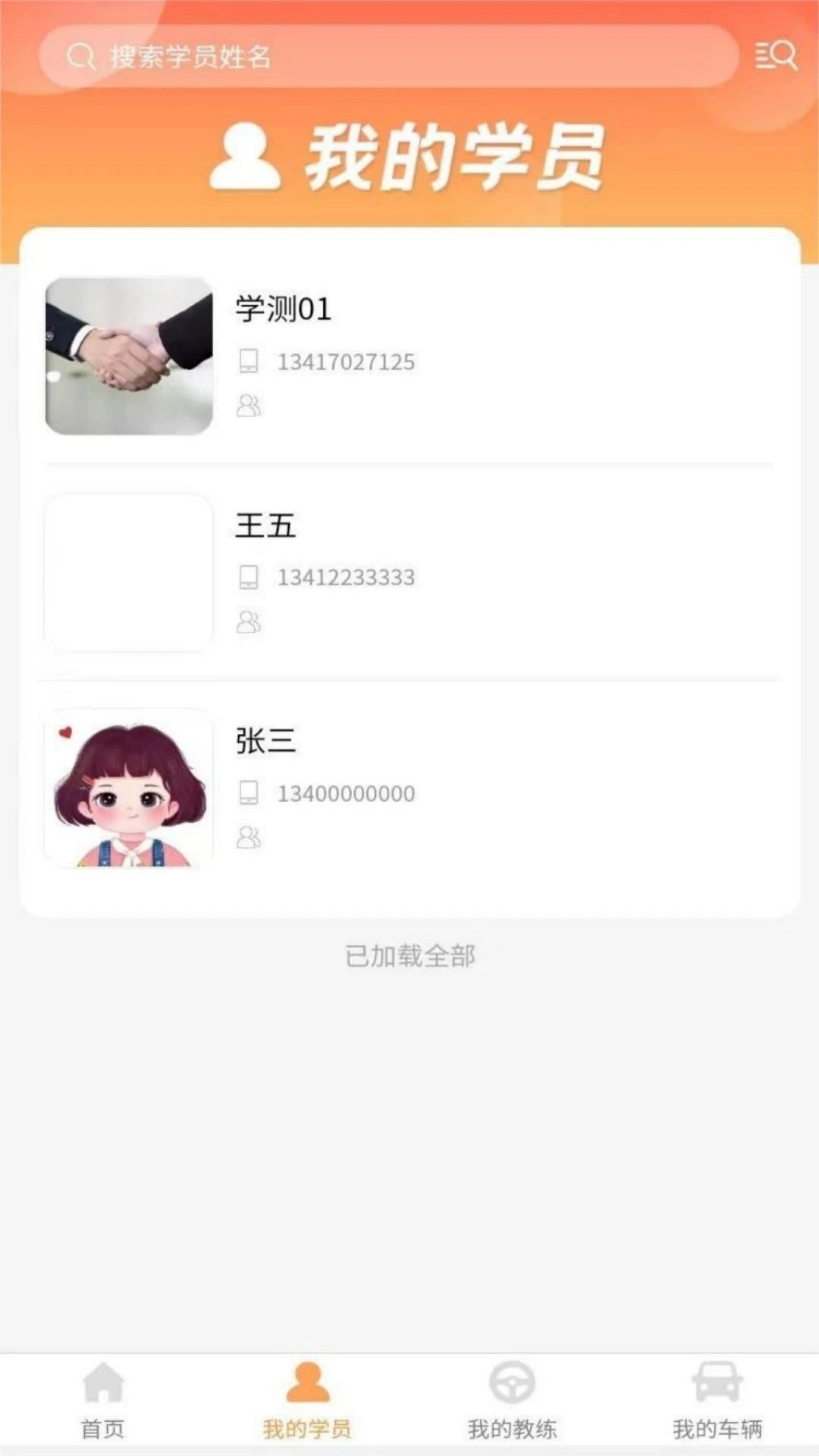 乐程机动车驾驶员计时培训系统平台app 乐程机动车驾驶员计时培训系统平台app