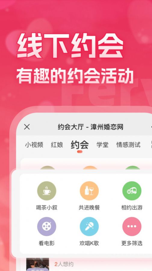 漳州婚恋网交友软件手机版下载 漳州婚恋网交友软件手机版下载