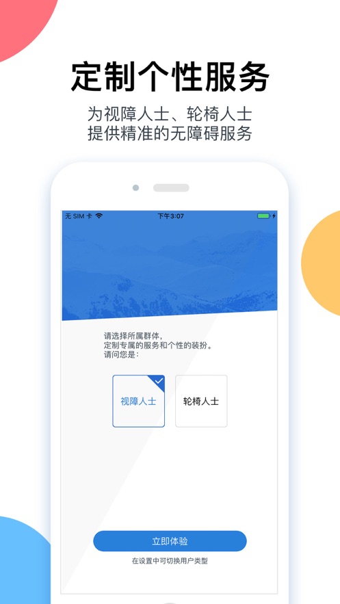 鄣吴无障碍地图app软件官方下载 鄣吴无障碍地图app软件官方下载