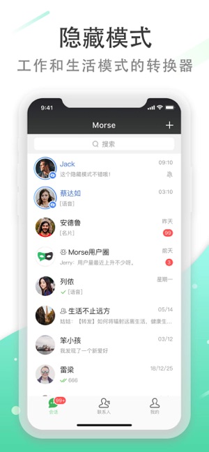 Morse安卓版聊天软件app下载 Morse安卓版聊天软件app下载