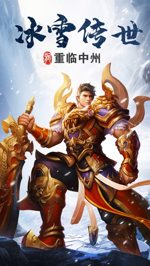 冰雪传世复古特色传世官方手游 冰雪传世复古特色传世官方手游