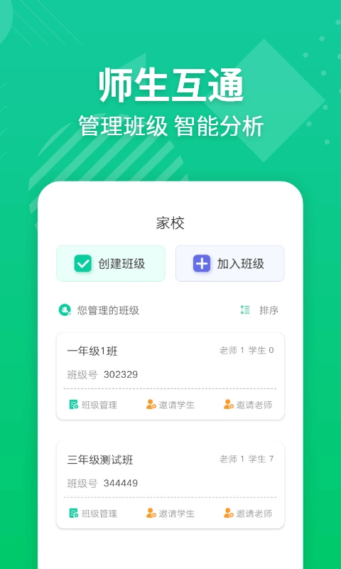 E英语宝老师5.9.3 教学管理助手