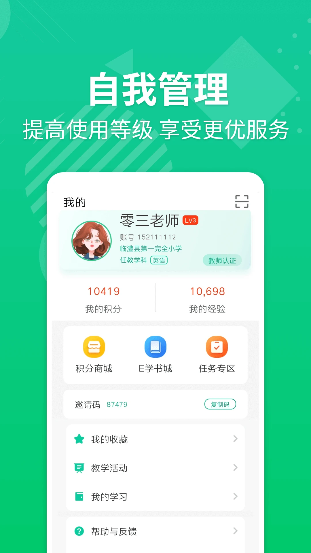 E英语宝老师5.9.3 教学管理助手