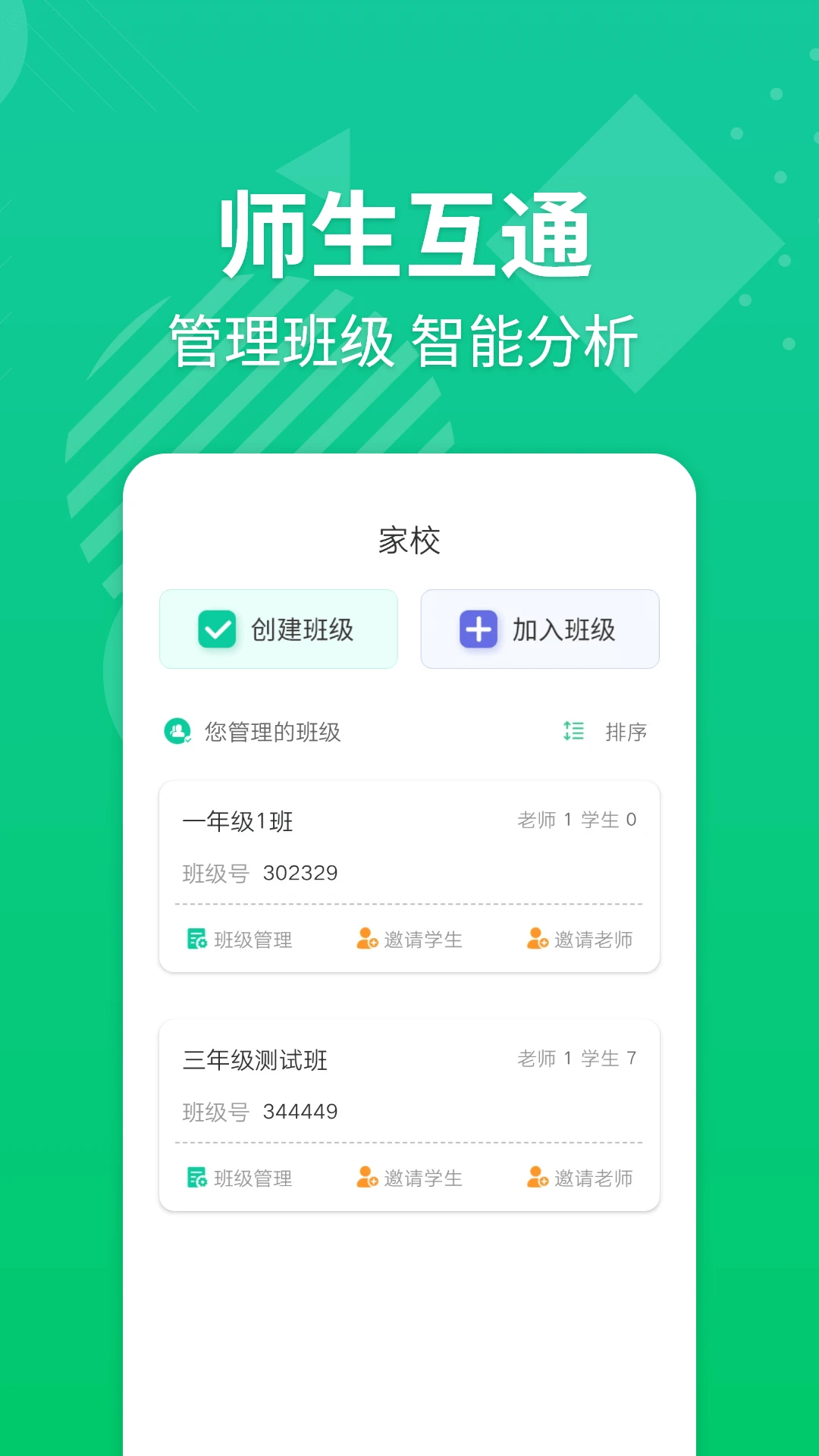 E英语宝老师5.9.3 教学管理助手