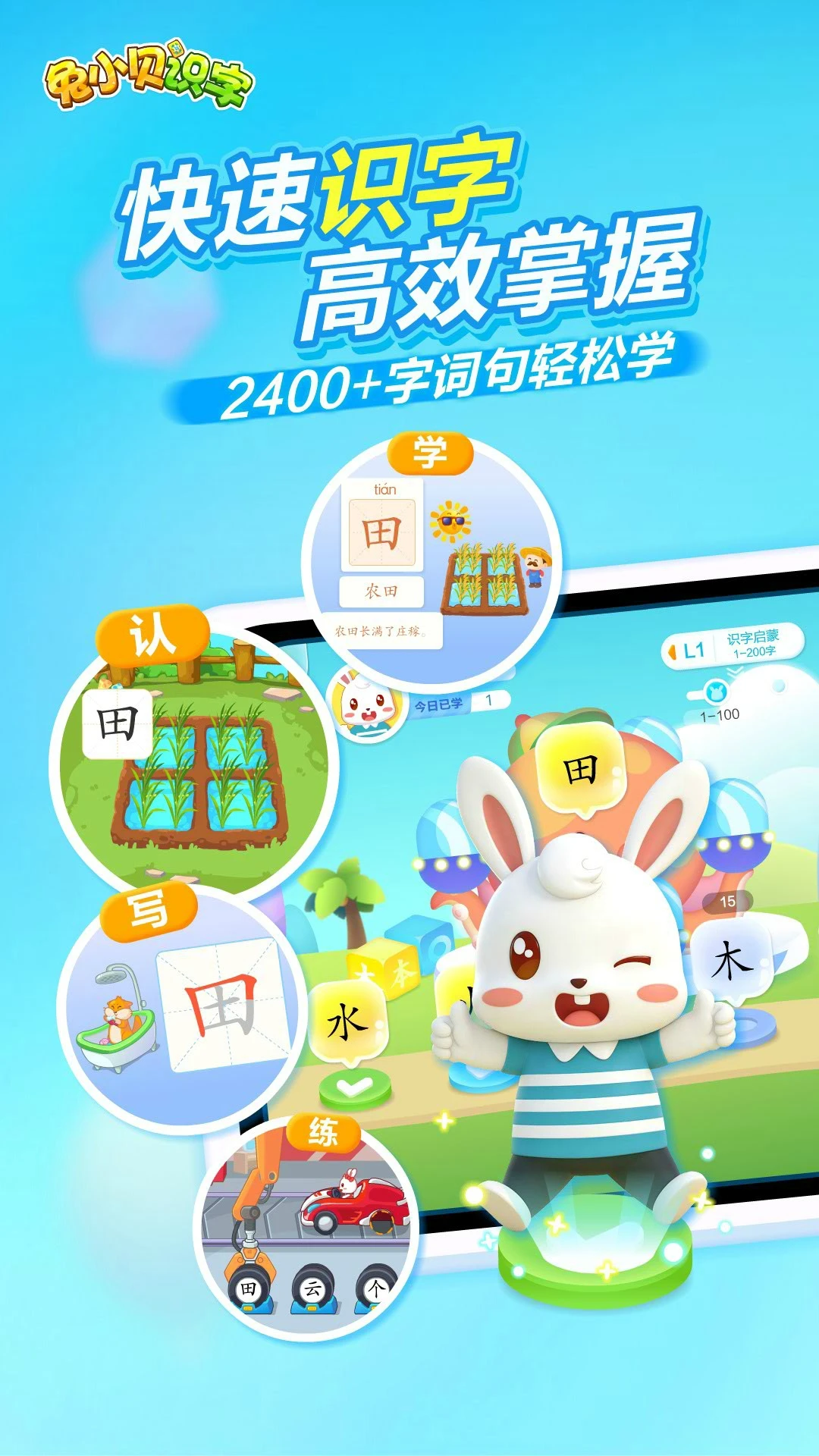 兔小贝识字9.41 幼儿识字早教 兔小贝识字9.41 幼儿识字早教
