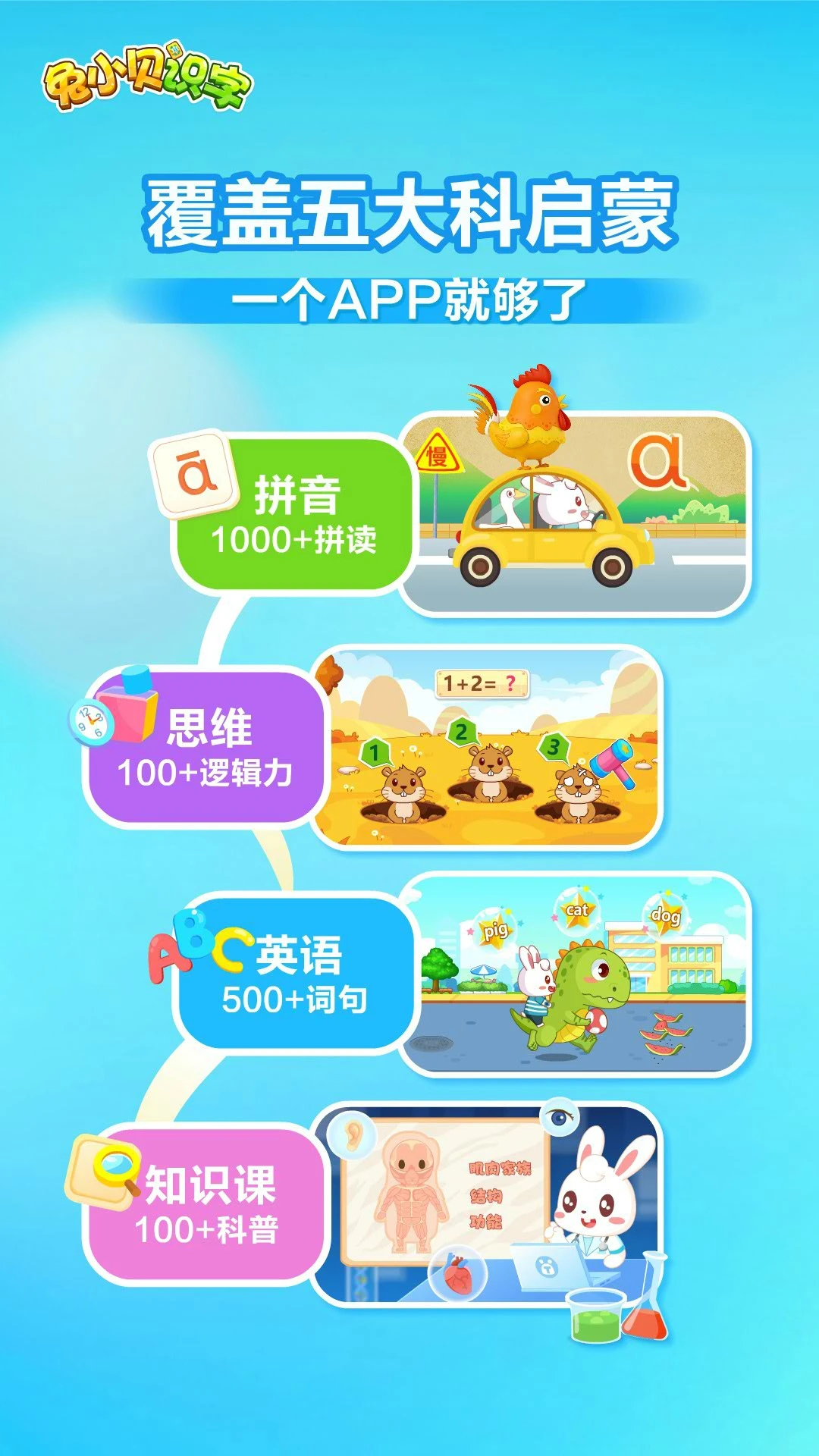 兔小贝识字9.41 幼儿识字早教 兔小贝识字9.41 幼儿识字早教
