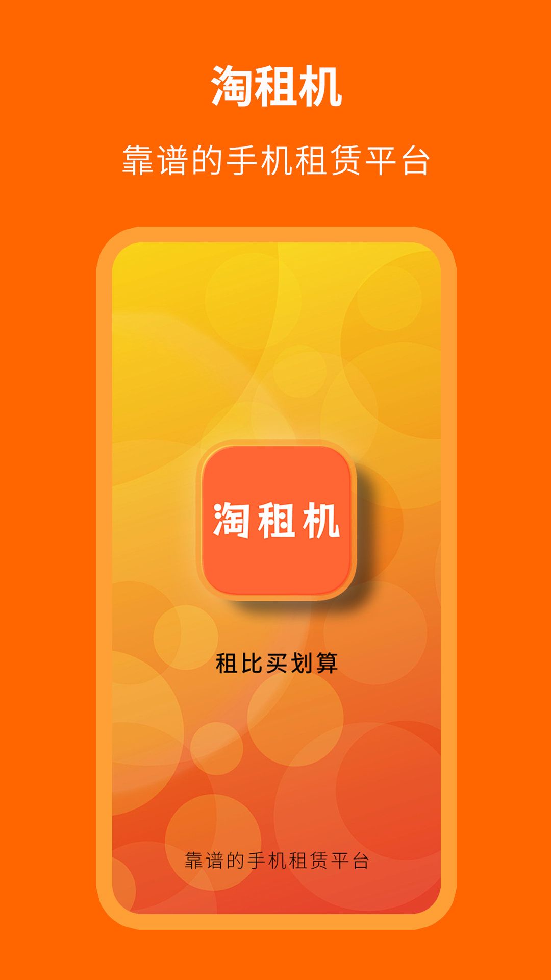 淘租租赁平台app最新版下载 安装步骤 安卓苹果通用教程配图