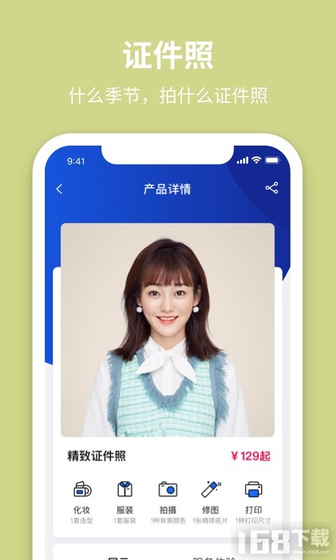 海马体照相馆 安卓版 证件照制作界面