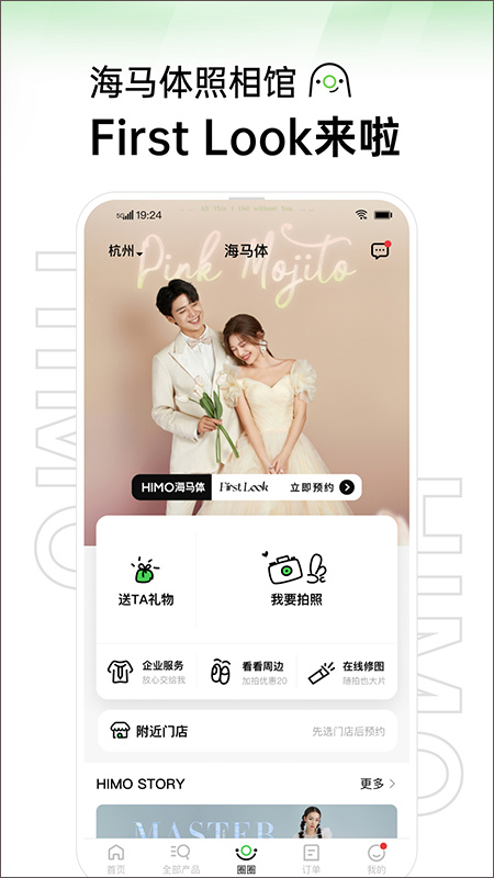 海马体照相馆3.19.0 精致证件照制作
