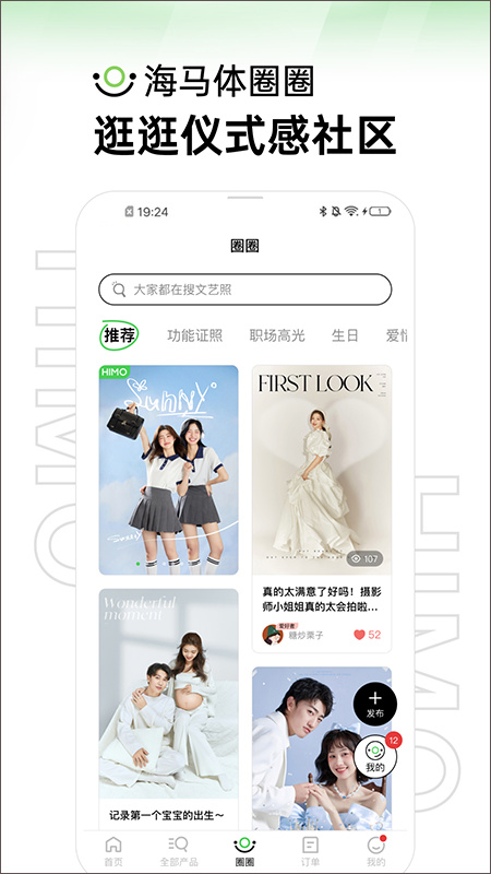 海马体照相馆3.19.0 精致证件照制作