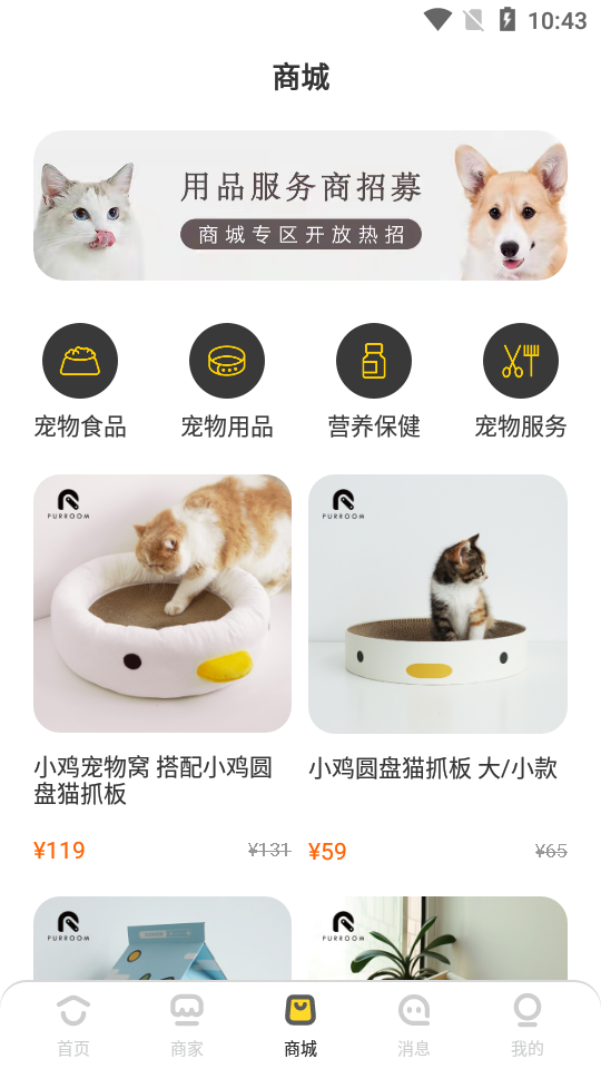 买只宠物 安卓版 APP界面截图