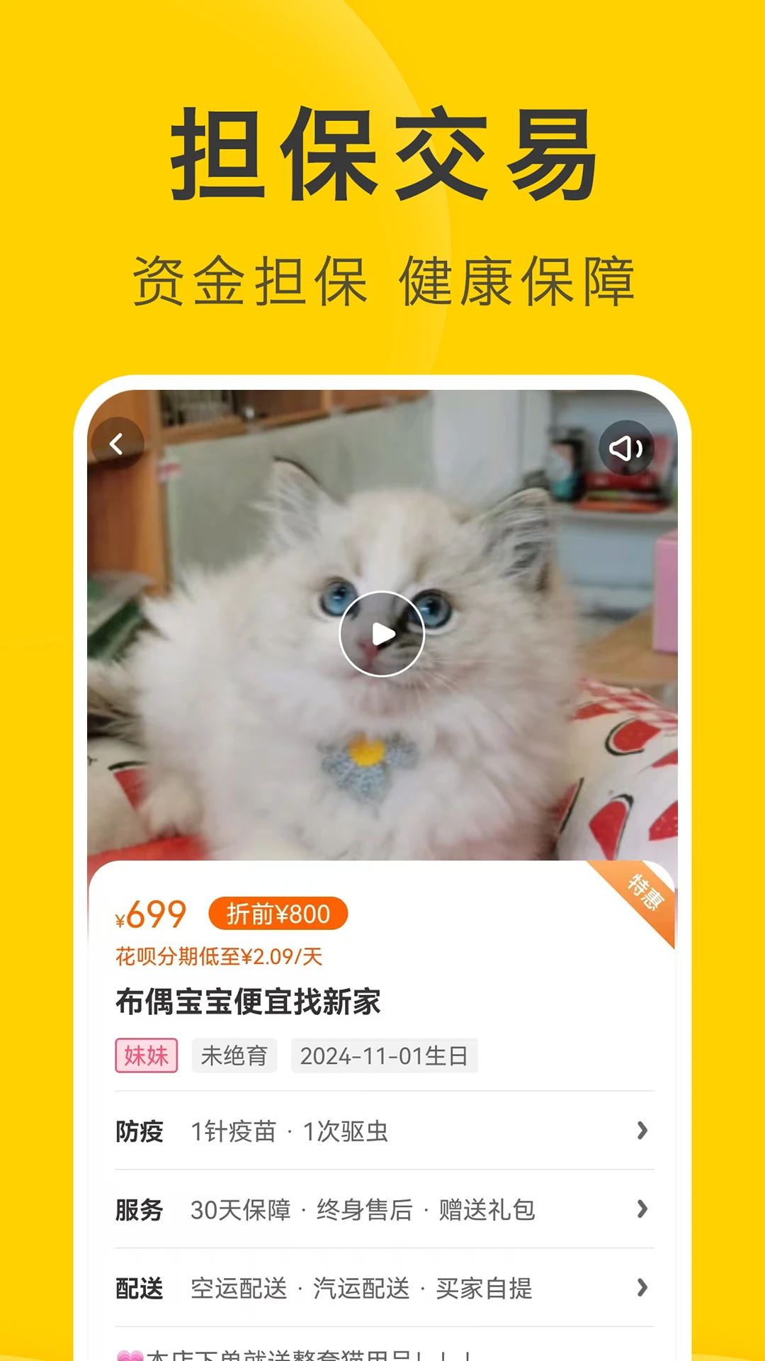 买只宠物5.3.6 宠物交易平台